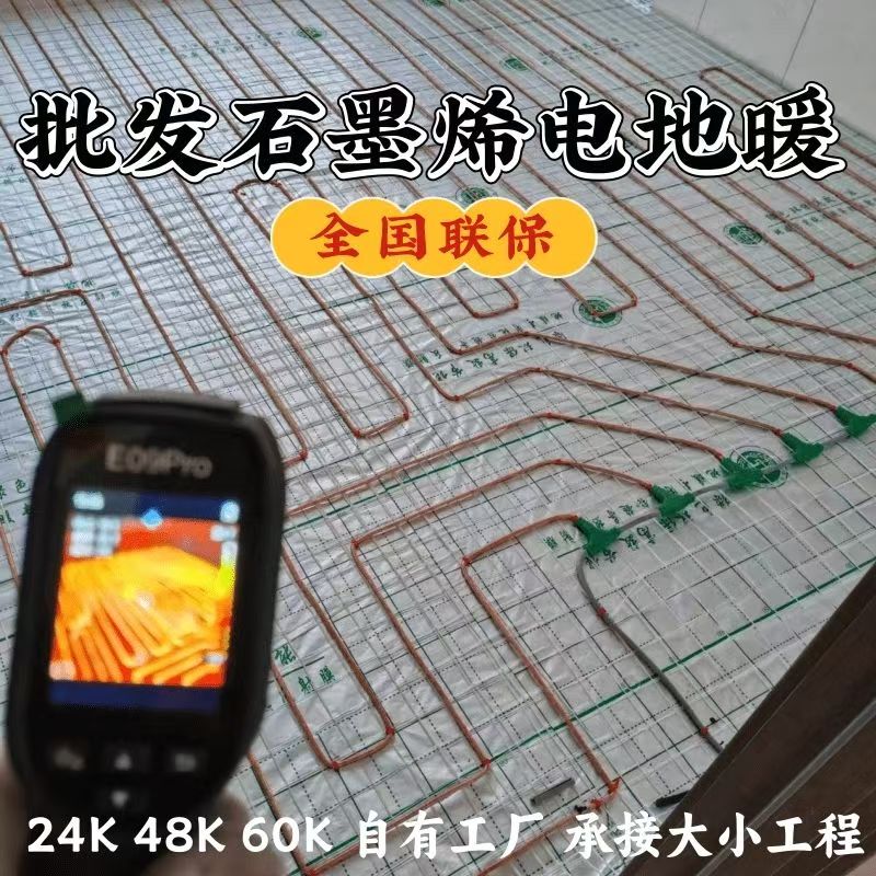 缙云县 石墨烯电地暖公司哪家好？合理报价深度解析